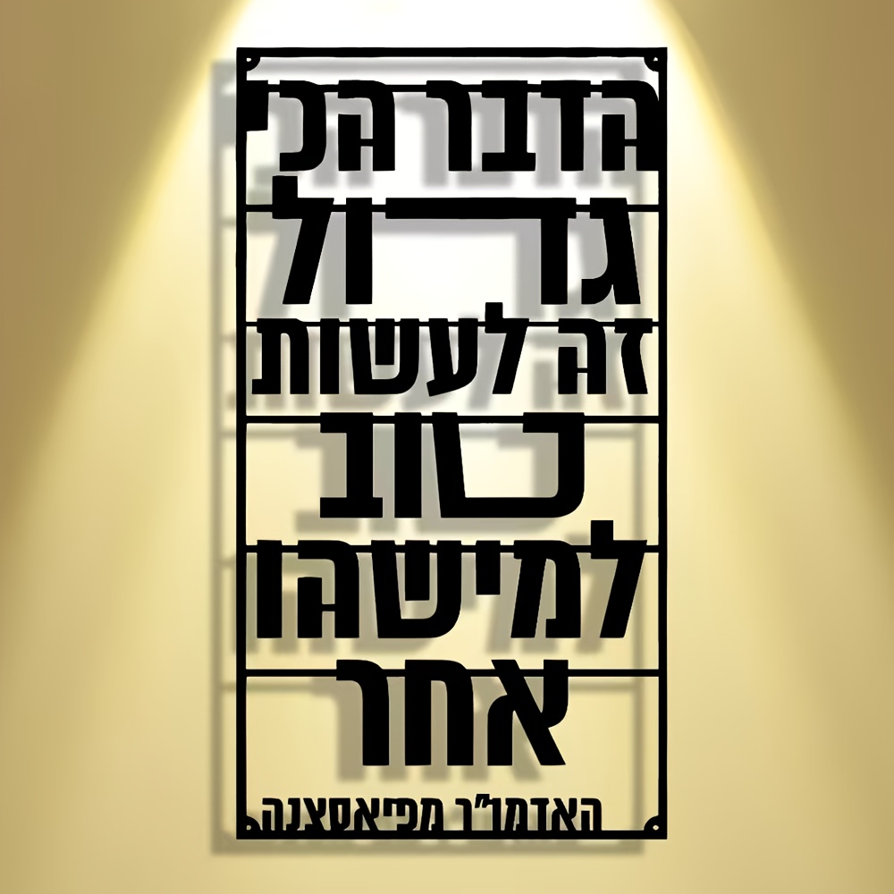 Art & Craft Tape - CIFBUY Iron Wall Art Hebrew Blessing