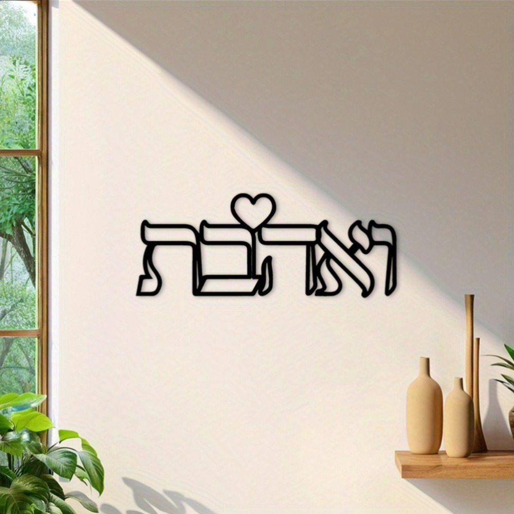 CIFBUY Iron Wall Art Hebrew Lo - Art & Craft Tape review and price