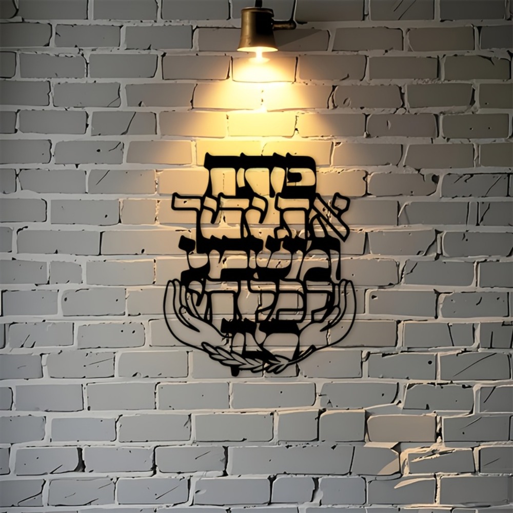 CIFBUY Iron Wall Art Hebrew Bl - Art & Craft Tape review and price